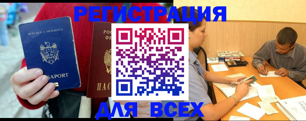 временная регистрация надежно в Шилке