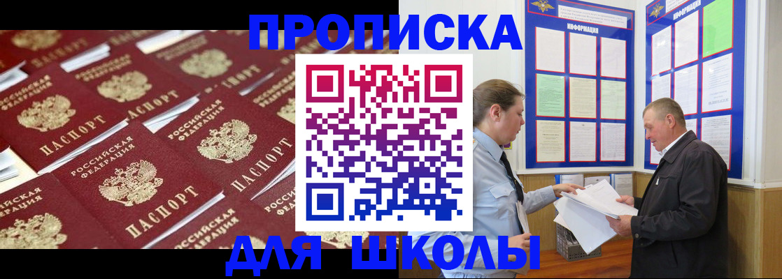 прописка от собственника в Шилке