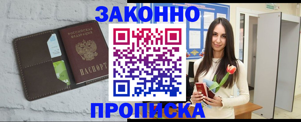 временная регистрация в Шилке