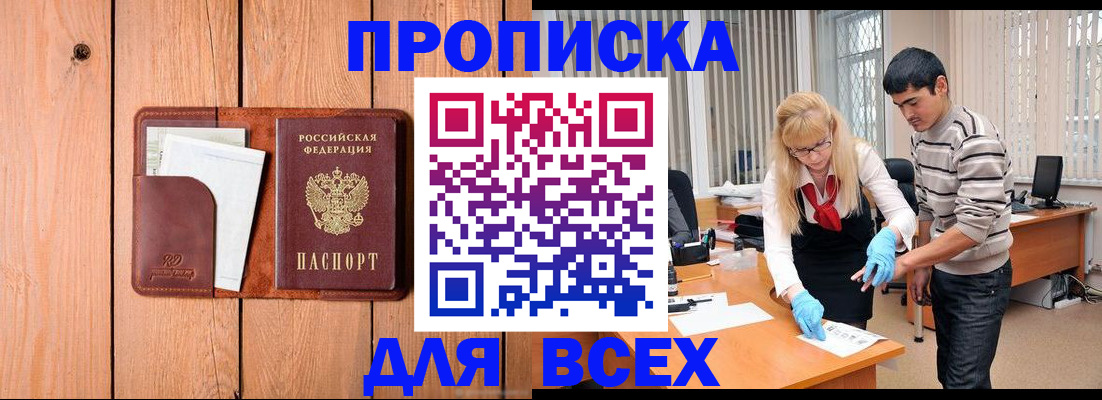 временная регистрация собственник в Шилке