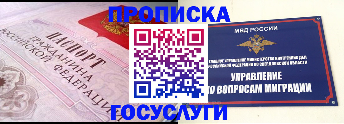 временная регистрация купить в Шилке